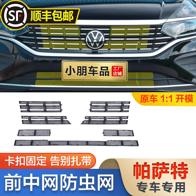 22-25款大众帕萨特防虫网卡扣式前脸中网汽车水箱保护罩改装配件