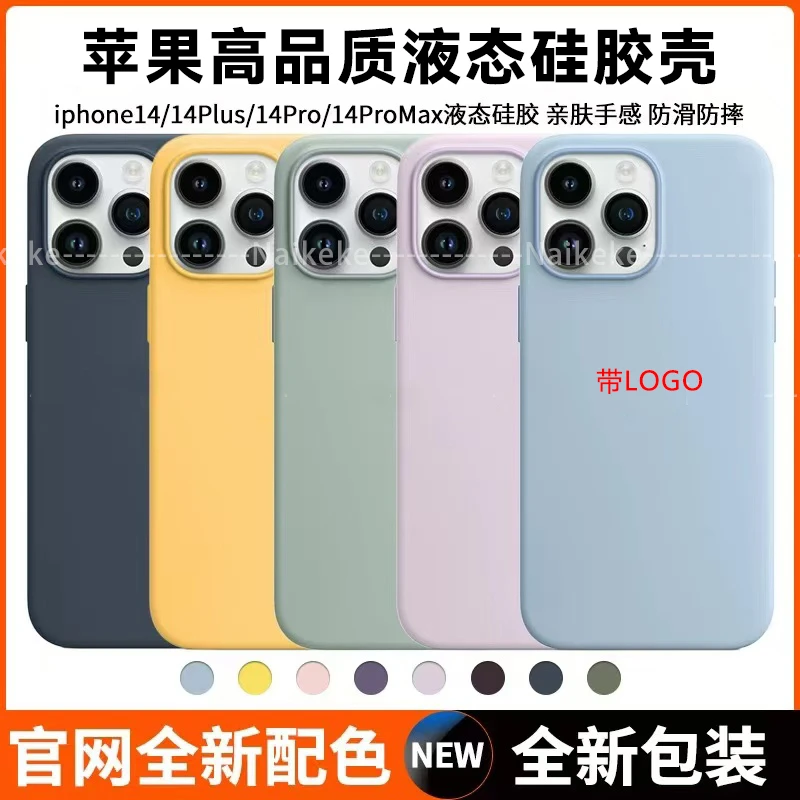官网新款液态硅胶手机壳适用苹果14promax磁吸14pro防摔动画弹窗
