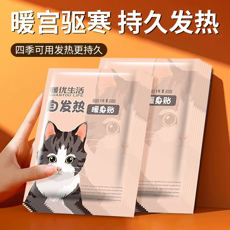 暖身贴【9.9元20贴】自发热保暖身贴大姨妈贴宫暖宝贴女发热鞋垫