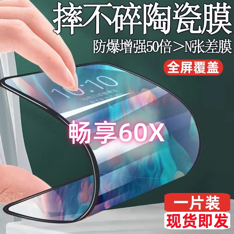 华为畅享60x陶瓷钢化膜STG-AL00手机贴膜防摔防爆高清透明保护膜