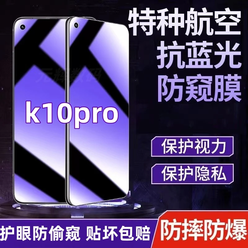 OPPOK10pro防偷窥钢化膜蓝光护眼防窥膜全屏覆盖原装手机膜防摔爆
