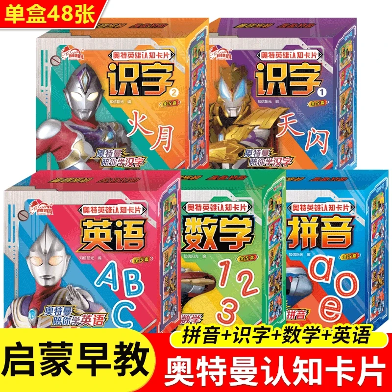 【新华书店】奥特英雄认知卡片识字卡片启蒙幼儿拼音数学英语早教卡