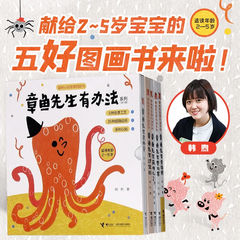 【新华书店】正版章鱼先生有办法系列 幼儿启蒙早教绘本2-5岁宝宝