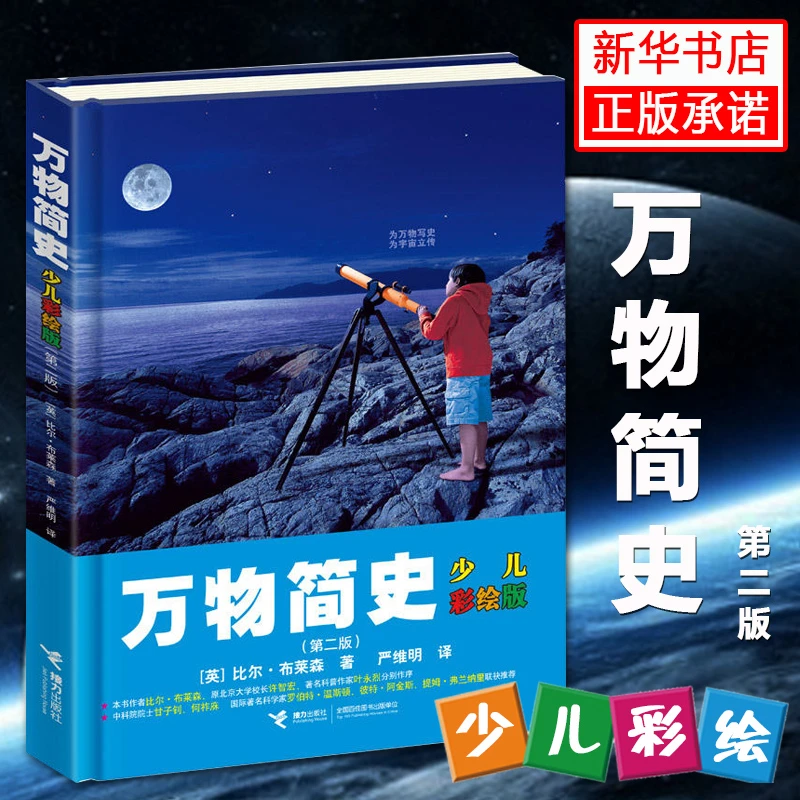 万物简史少儿幼儿彩绘版精装现代科学发展史6-15岁青少年课外读物