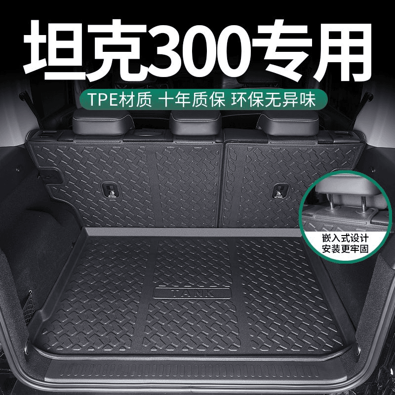 适用WEY坦克300后备箱垫全包围坦克300专用后备箱防脏垫TPE尾箱垫