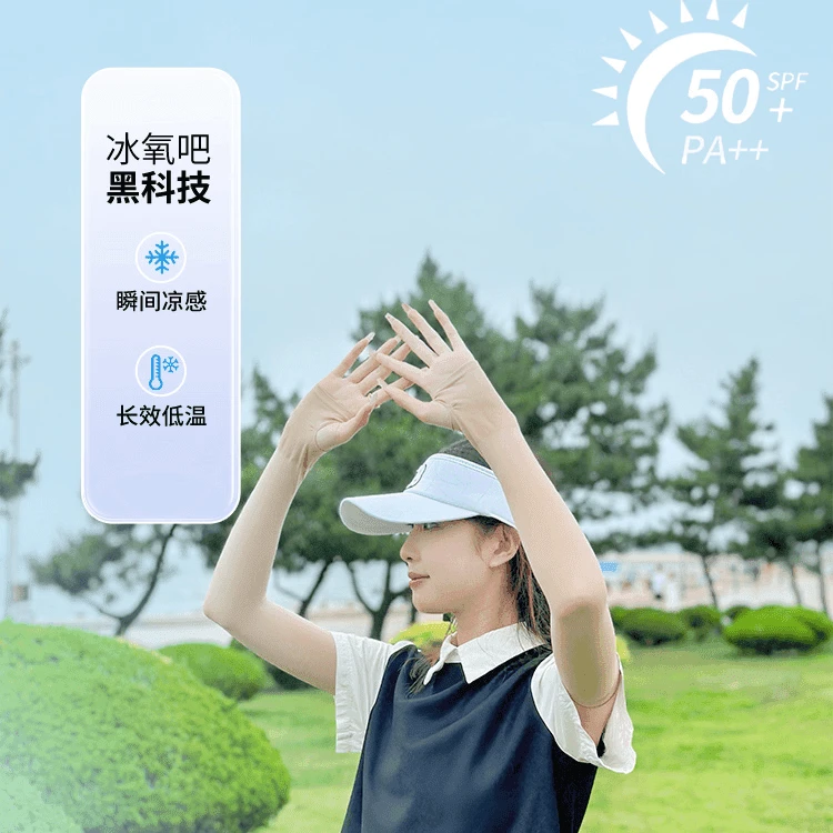 荞芬肤色隐形防晒冰袖女款冰丝时尚凉感夏季透气防紫外线户外