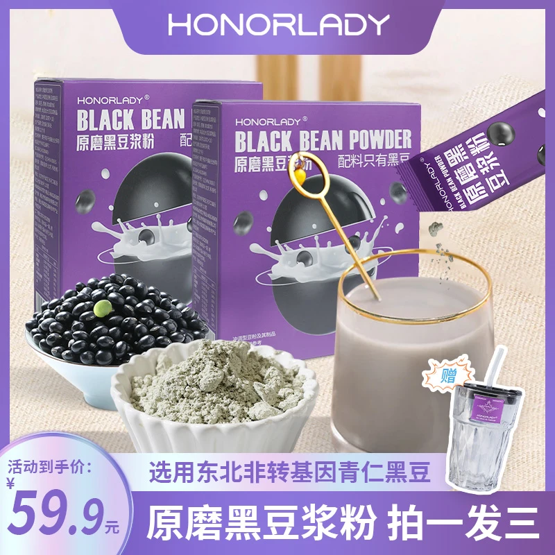 HONORLADY营养高蛋白0添加黑豆豆浆孕妇早餐纯豆浆粉200g*3盒