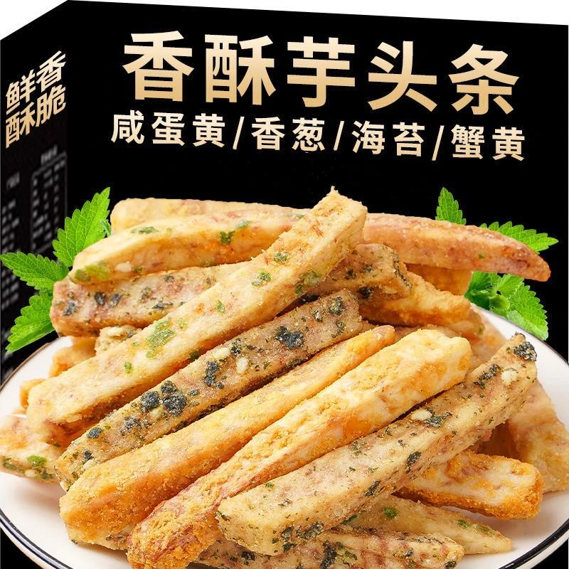 酥脆芋头条 海苔蟹黄葱香三味芋头酥脱水芋条 零食追剧小吃