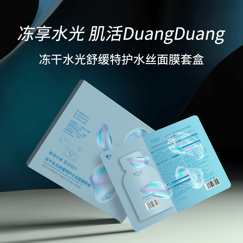 美形计美形计冻干水光舒缓水丝面膜补水保湿细腻柔滑舒缓肌肤不适