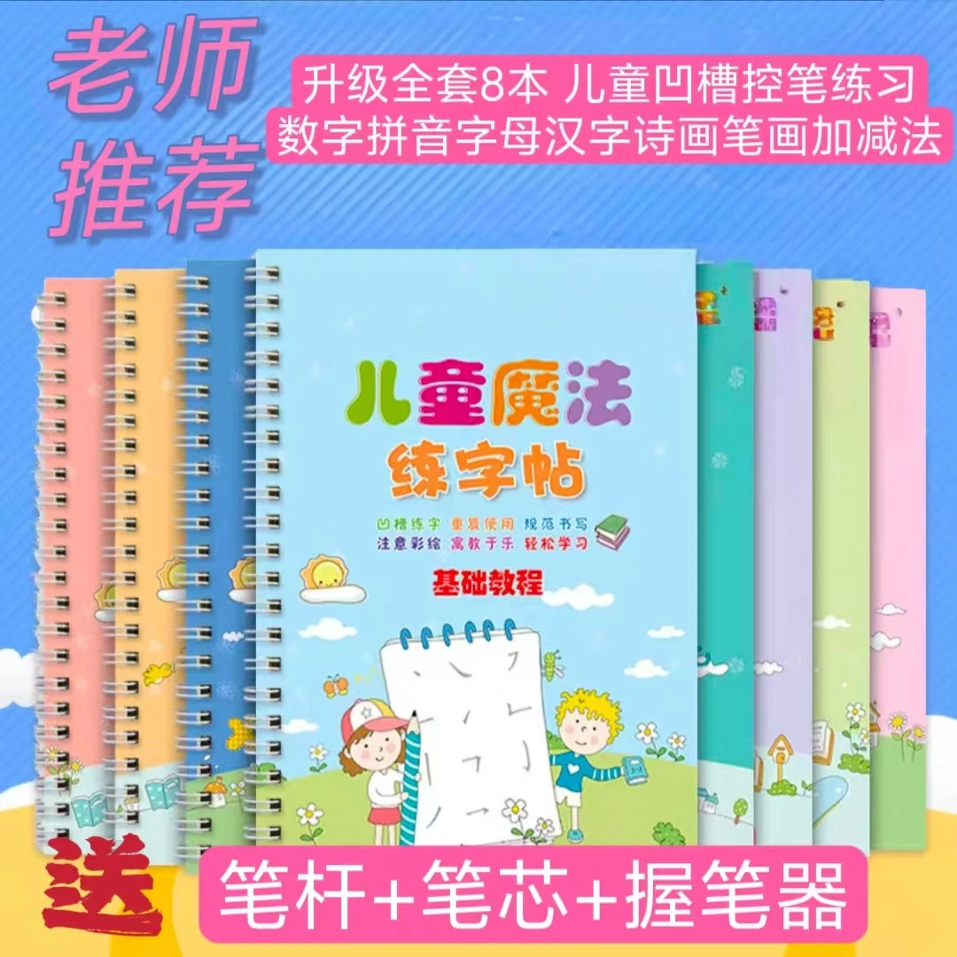 儿童凹槽练字贴 幼儿园中大班学习练字基础 趣味控笔描红反复使用