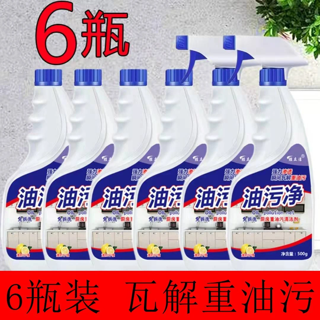 胜立洁厨房去污油污净【发6瓶+2个喷头】