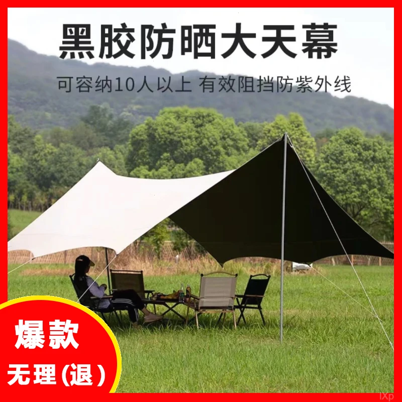 帐篷套装防晒充气大雨折叠大遮阳棚蝶形伸缩野营装备黑胶天幕全套