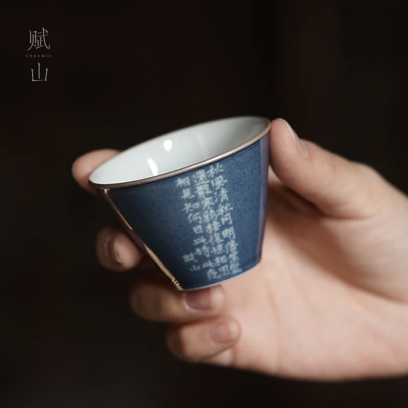 【赋山堂官方】洒蓝连刻秋风词银口杯雕刻主人杯单杯功夫茶杯陶瓷
