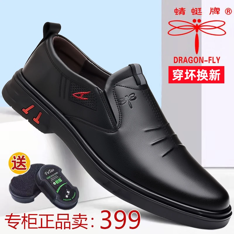 正品蜻蜓牌男鞋春秋季新款男士商务休闲皮鞋男软底防滑中年爸爸鞋