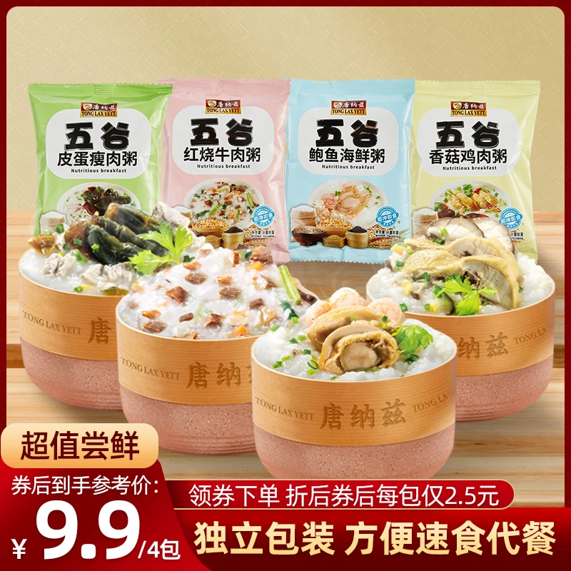 唐纳兹营养八宝粥懒人代餐速食免煮即食冲泡冻干皮蛋瘦肉粥早餐粥