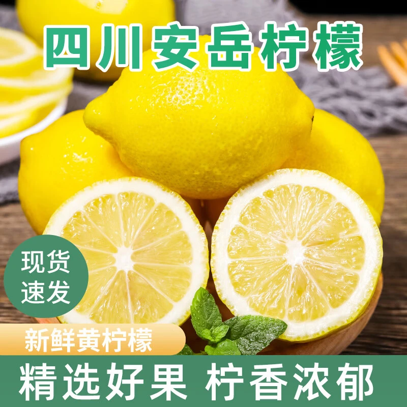 福利四川安岳黄柠檬皮薄新鲜水果当季采摘黄柠檬酸爽多汁单果60g+