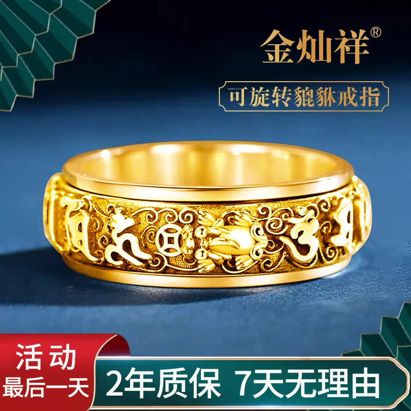 【金灿祥】 貔貅金色男复古可转动男女同款情侣款戒指(赠礼盒+收据)