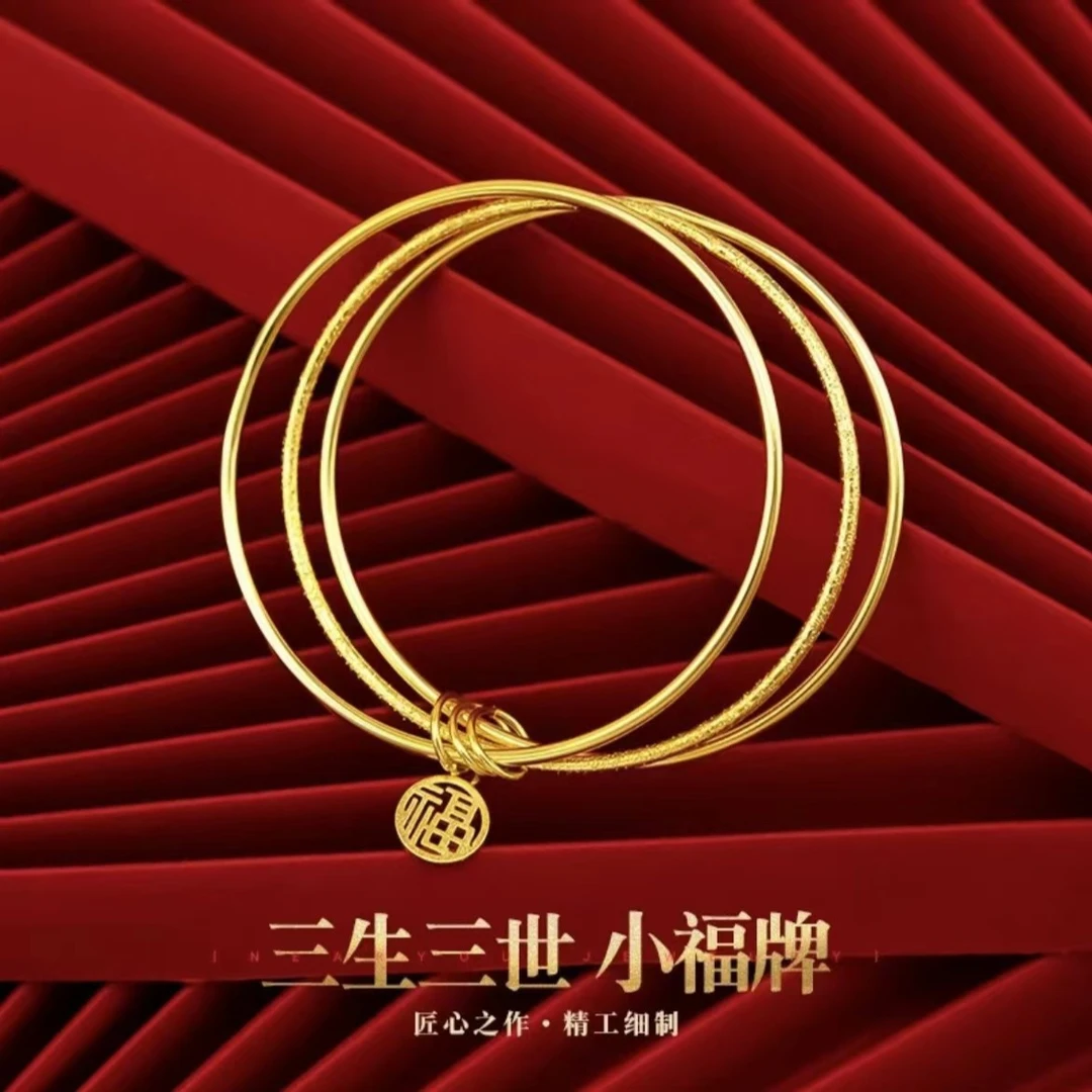 【金灿祥】三生三世素款福牌手镯