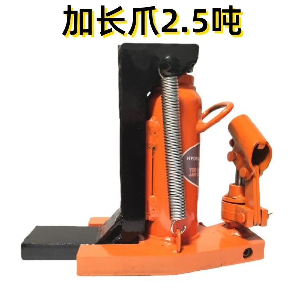 加长爪2.5吨方便顶起重物爪式千斤顶液压千斤顶油压跨顶鸭嘴式顶