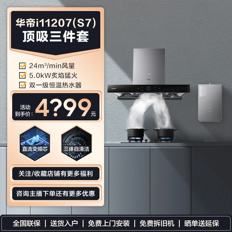 Vatti/华帝s7欧式抽油烟机烟灶智控吸油ai灶具燃气灶大吸力顶吸式