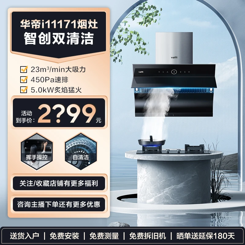 Vatti/华帝i11171大吸力抽油烟机烟灶套装侧吸感应灶具吸油静音