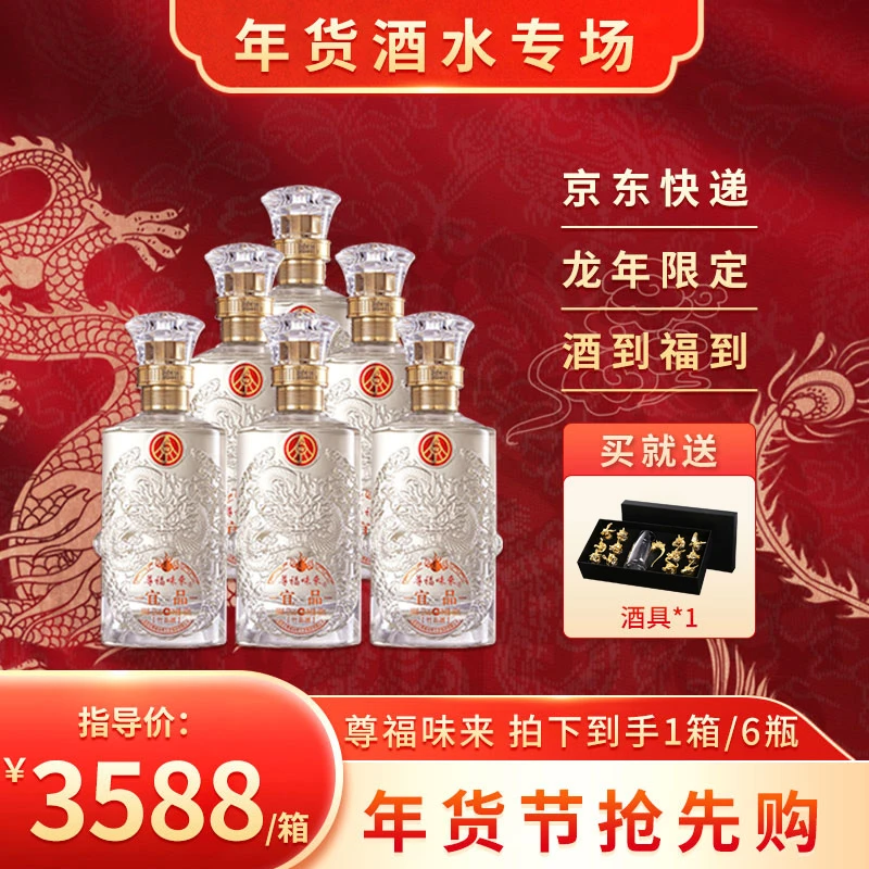 宜品尊福味来经典白酒送礼推荐收藏宴请52度500ml