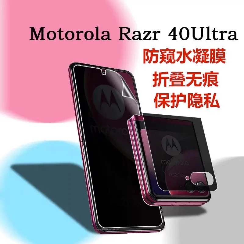 摩托罗拉Razr40ultra防窥膜moto折叠无痕手机保护贴膜内外屏2022