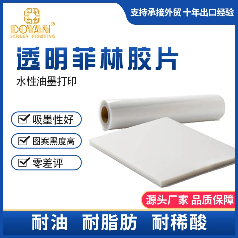 A3A4喷墨乳白防水快干菲林 透明打印胶片 印花晒版丝印制版