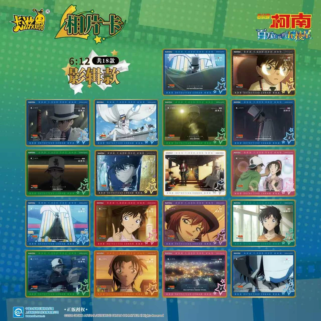现货卡游叠叠许愿【名侦探柯南相片卡-耀夜版】拆盒基德新一小兰