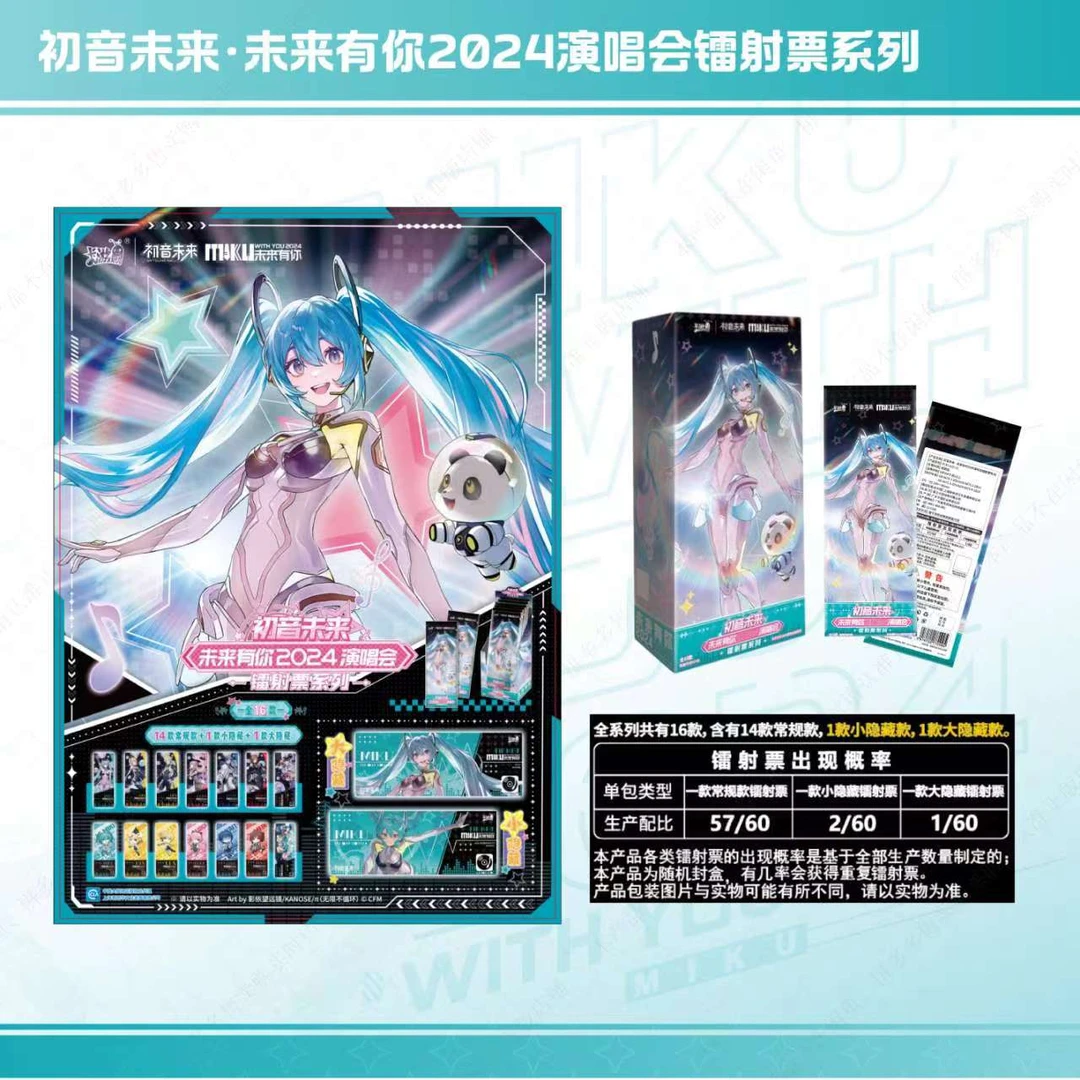 卡游【初音未来·未来有你2024演唱会镭射票系列】潮玩盲盒卡（代拆）