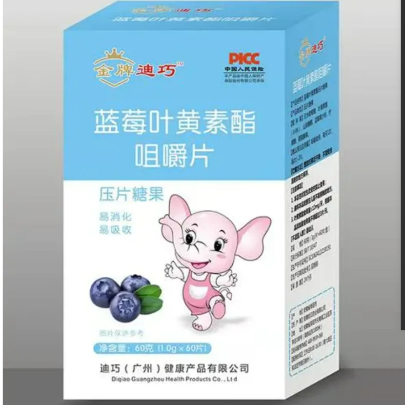 蓝莓叶黄素酯咀嚼片(拍一发二）