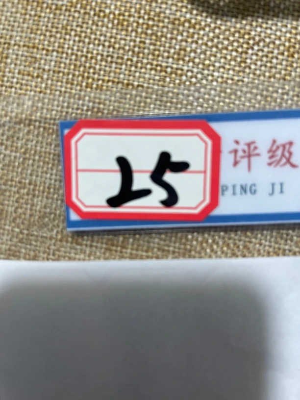 25黑一十连号创意钱币