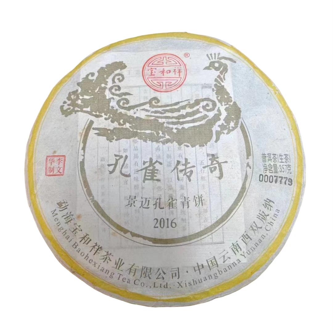 2016年宝和祥景迈孔雀青饼普洱生茶357克一饼