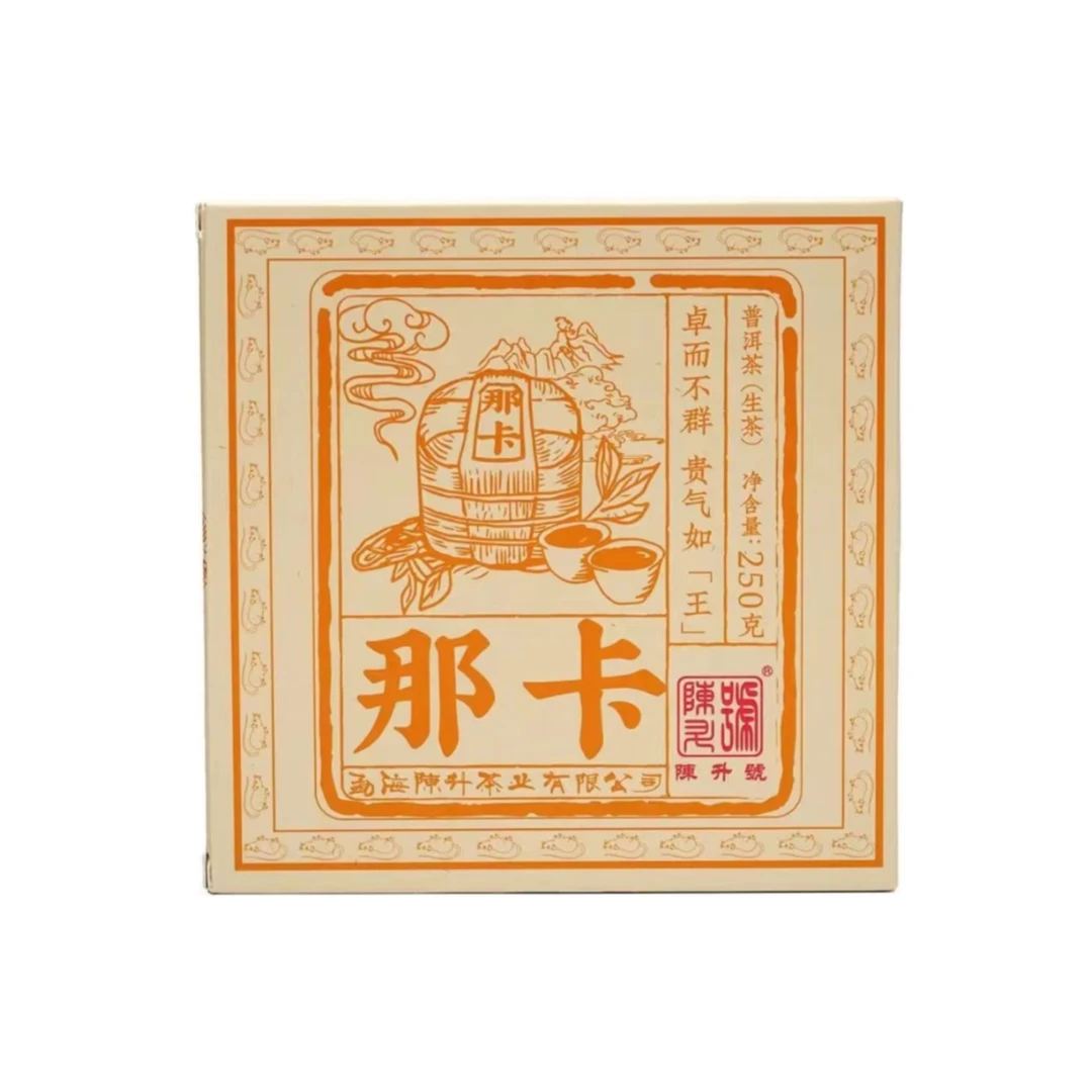 陈升号2020年陈升号那卡生茶250克