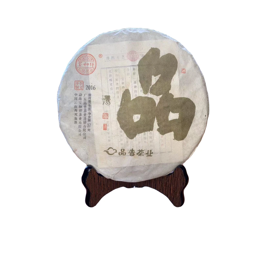 2016年宝和祥品字号普洱茶生茶357克