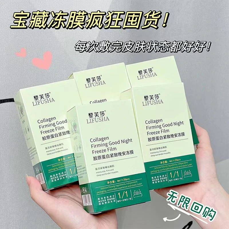 睡眠面膜胶原蛋白紧致晚安冻膜免洗面膜改善细纹皮肤补水