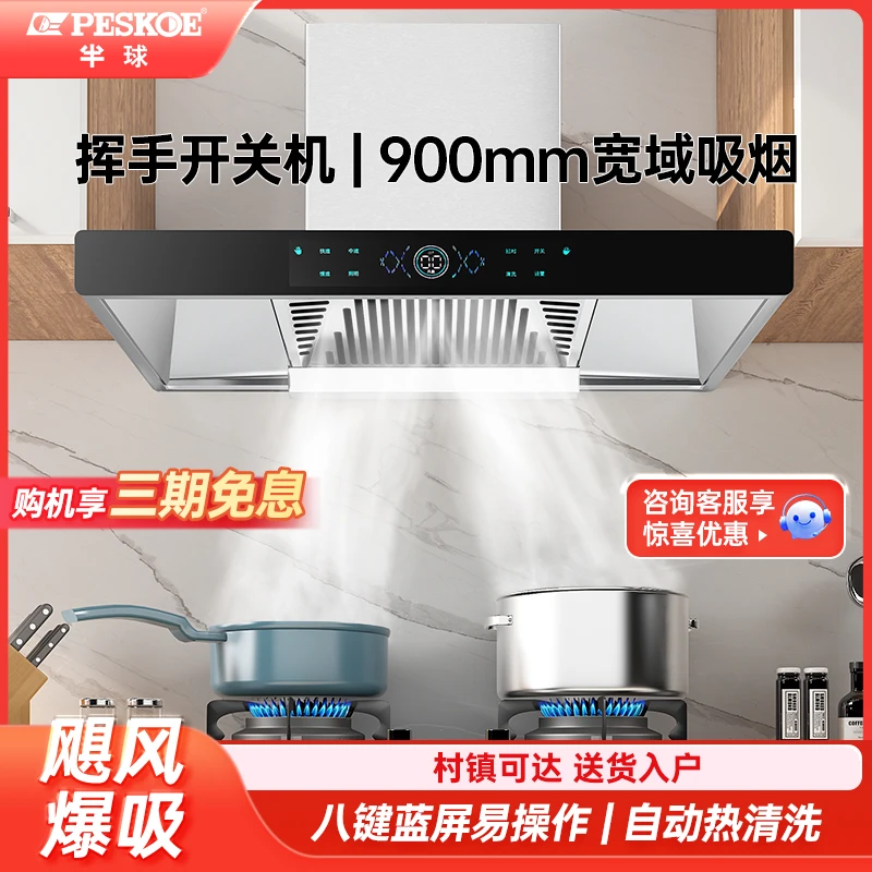 peskoe/半球大吸力抽吸油烟机家用厨房迷你顶吸式小T型出租房挂式