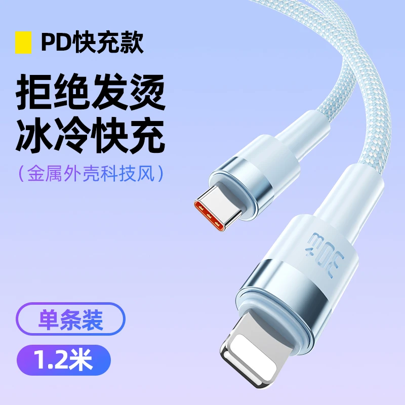 苹果快充数据线PD30w充电线适用iPhone14/13/12/11/XR8手机快充线