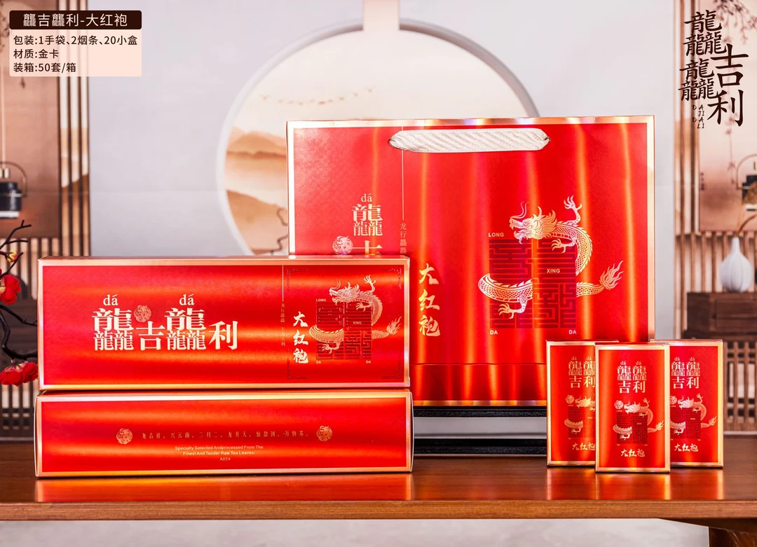 【菁菁幸福一家】宠粉浓香大红袍大吉大利烟条装两条一斤