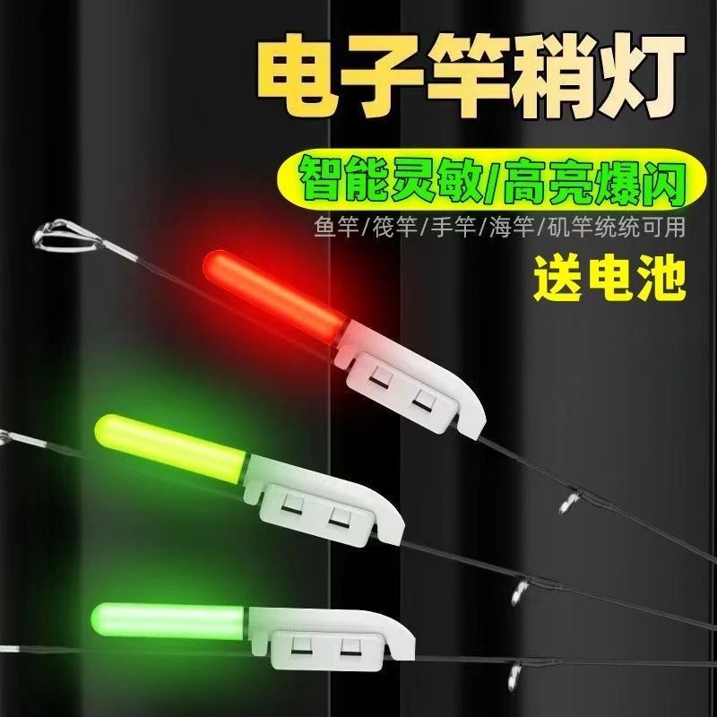 爆闪夜钓筏钓电子杆稍灯海杆矶钓抛竿钓鱼高亮发光电池丨节