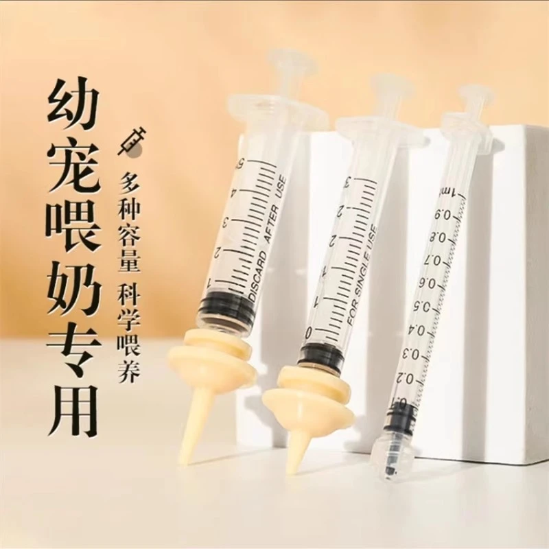幼宠喂奶神器小猫幼崽幼犬针筒喂食器硅胶奇迹奶嘴补奶器幼犬防呛