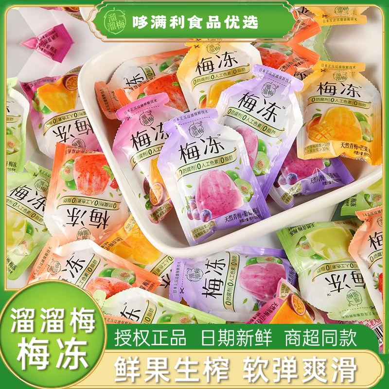 溜溜梅散称梅冻酸甜口味天然果冻独立包装办公室休闲健康零食