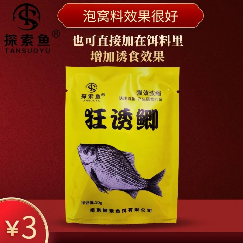 【直播间专属】探索鱼饵料狂诱鲫鲫鱼诱食剂泡窝料钓鱼饵添加剂11袋