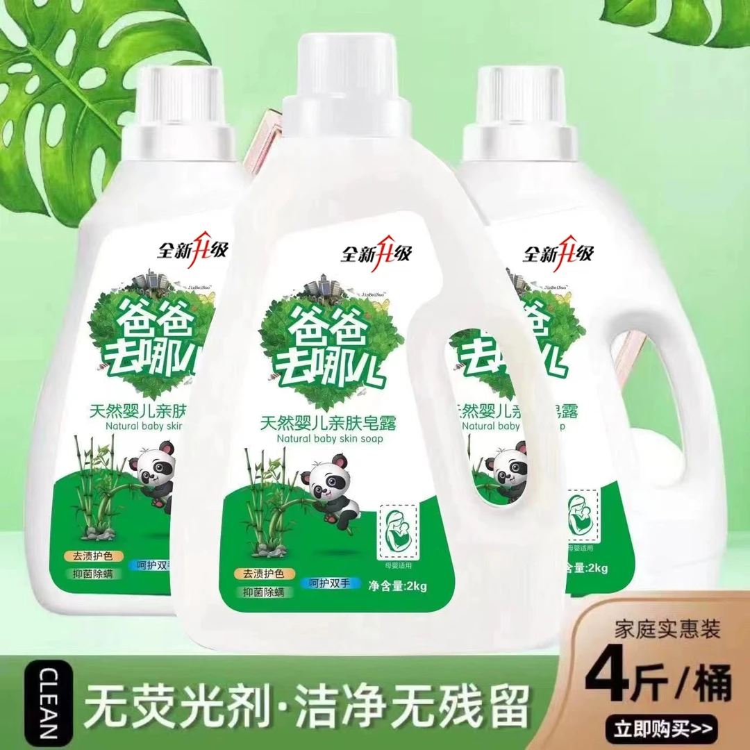 【拍一发三】爸爸去哪儿洗衣液宝宝婴儿大人通用去污去渍留香洗衣液