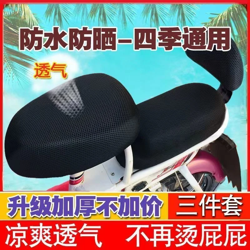 电动车座套防晒透气电瓶车座垫套雅迪爱玛电动车座套电动车3D网套