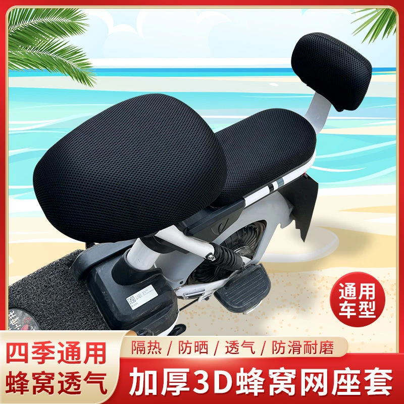 电动车坐垫套电动车座套隔热防晒透气电瓶车坐垫套蜂窝网座套通用