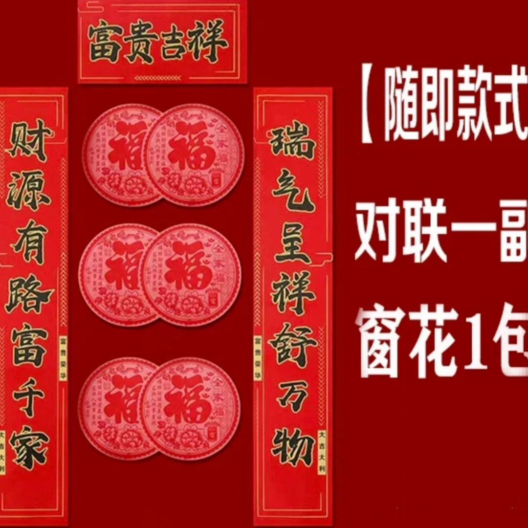 对联窗花款式随机