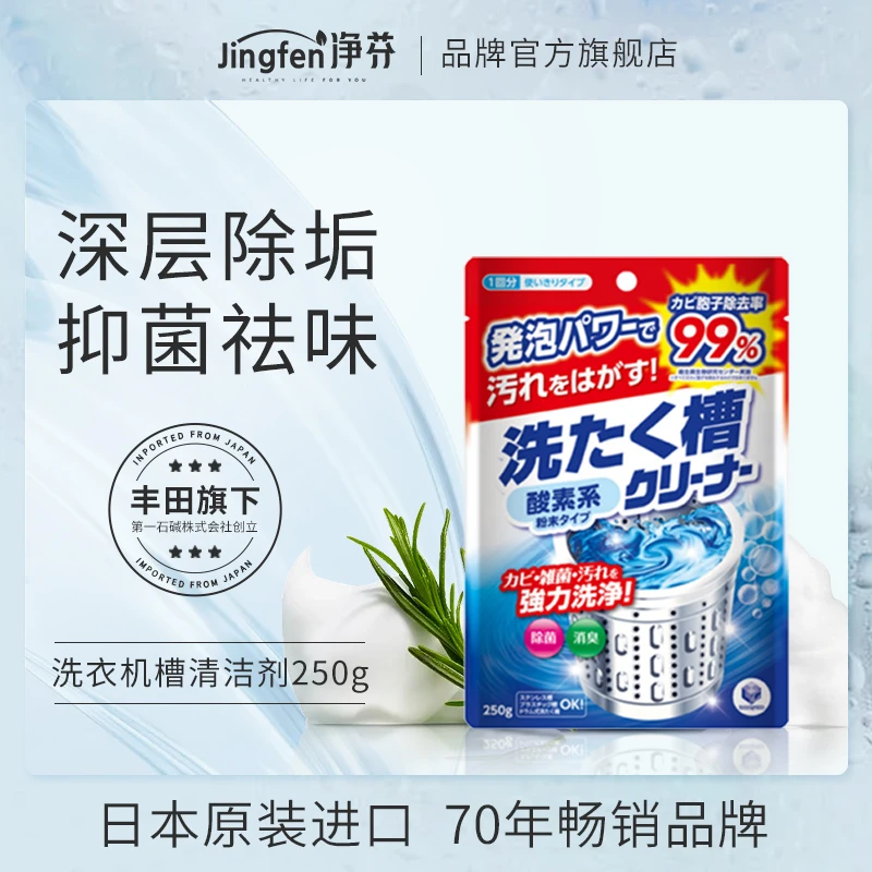 洗衣机槽除菌除异味清洗剂家用活性氧清洗洗衣机内筒快速去污垢