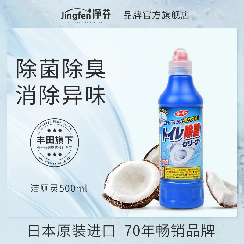 净芬马桶清洁剂洁厕灵消除异味家用卫生间石碱去污除垢快速清香