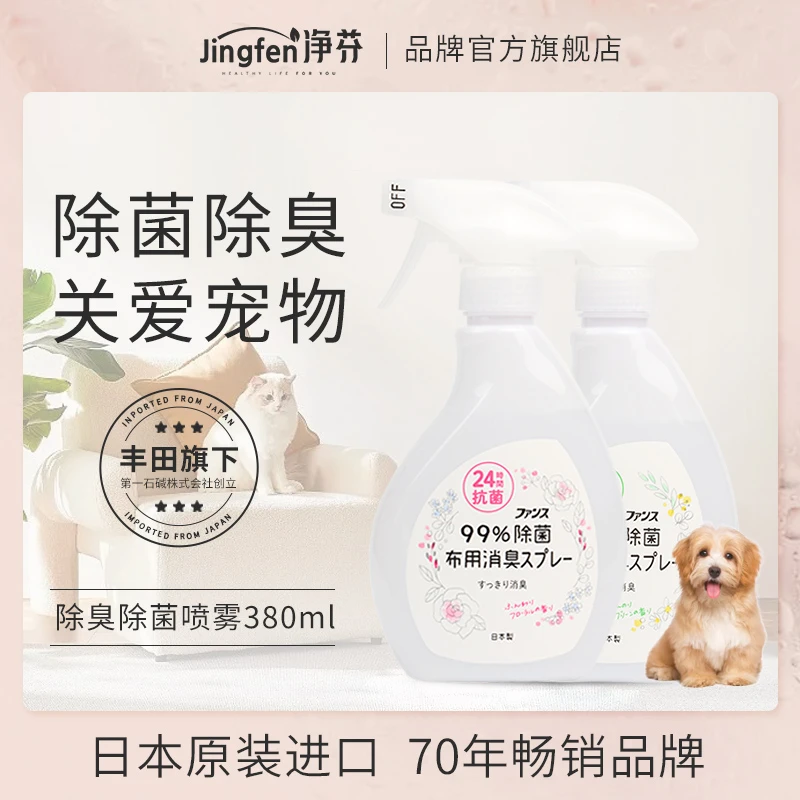 【原装进口】净芬除菌除味喷雾柿子植物提取快速分解臭味不刺激